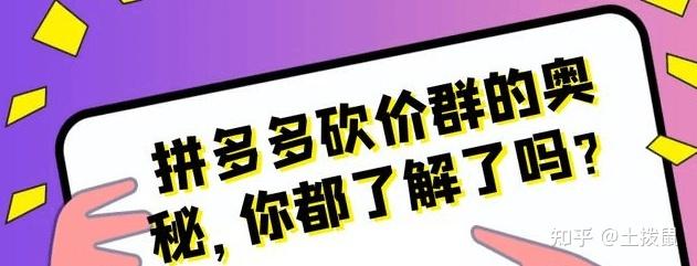 拼多多助力砍价群