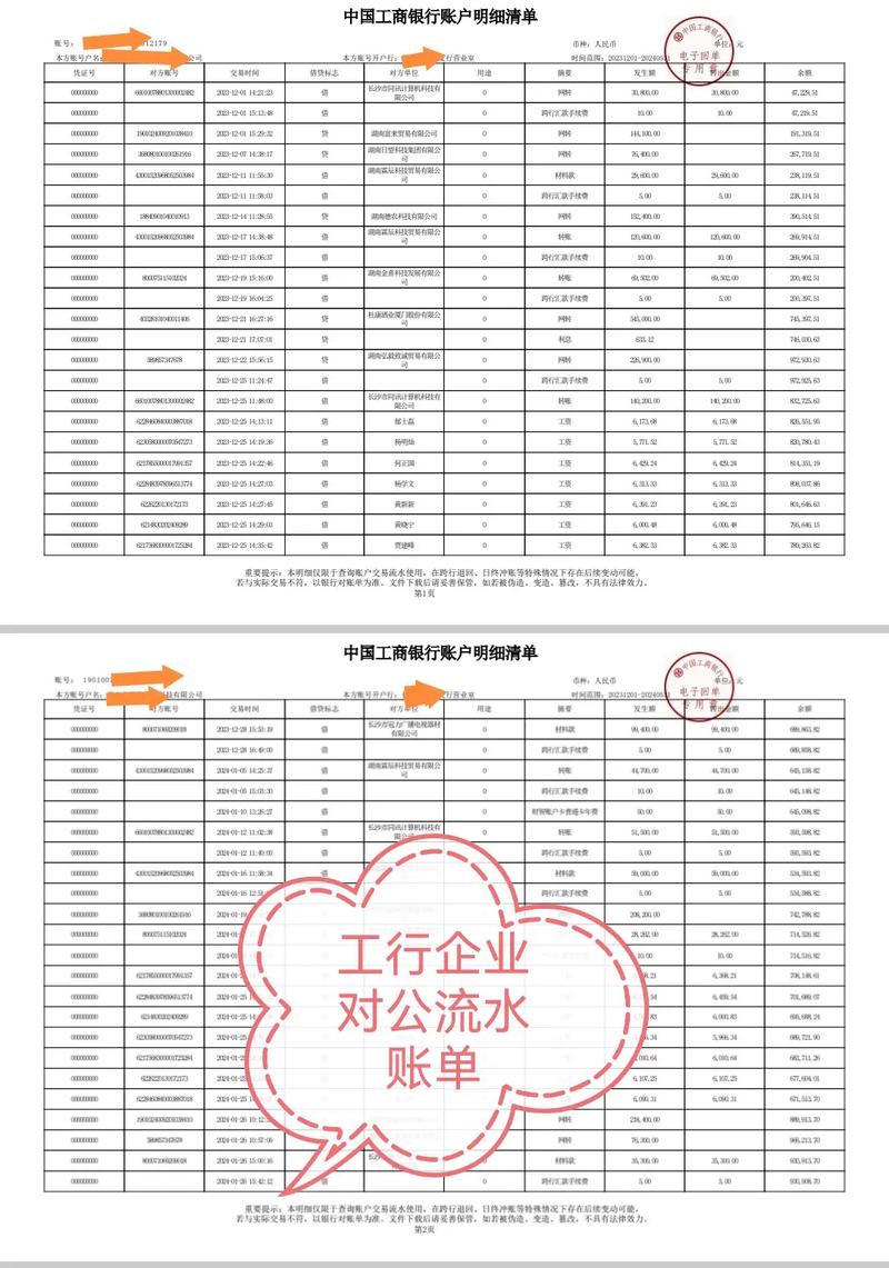 工商银行理财算流水吗