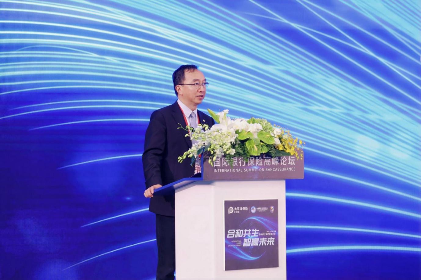 合和共生·智赢未来：国际银行保险高峰论坛成功举行，探讨银保合作高质量发展新路径插图1