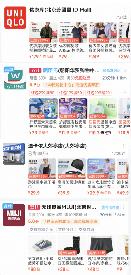 淘宝闪购加入双11！阿里如何破局即时零售？揭秘外卖背后的新增长路径插图4