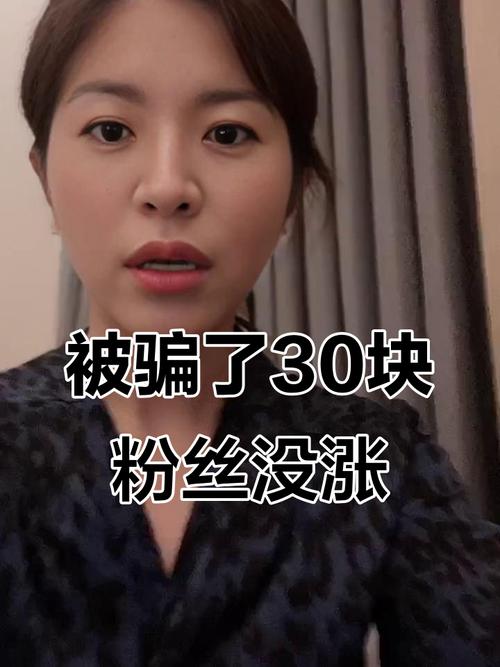 抖音花30元涨粉是真人粉丝吗