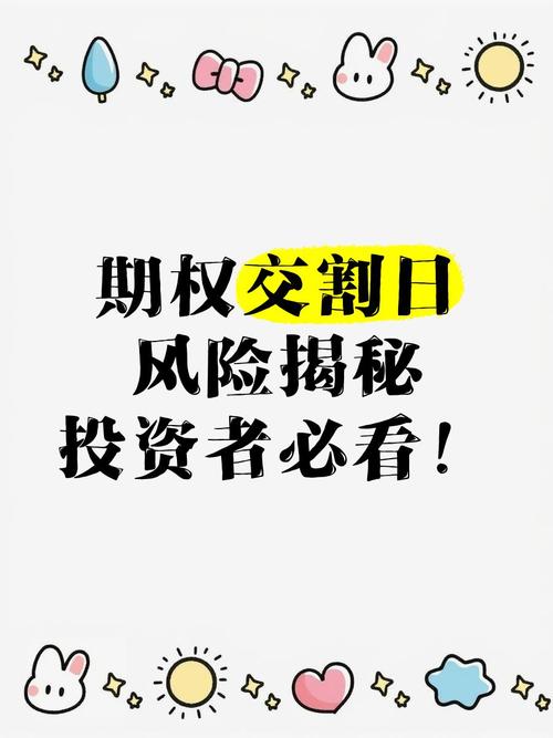 我国股指期权交割日