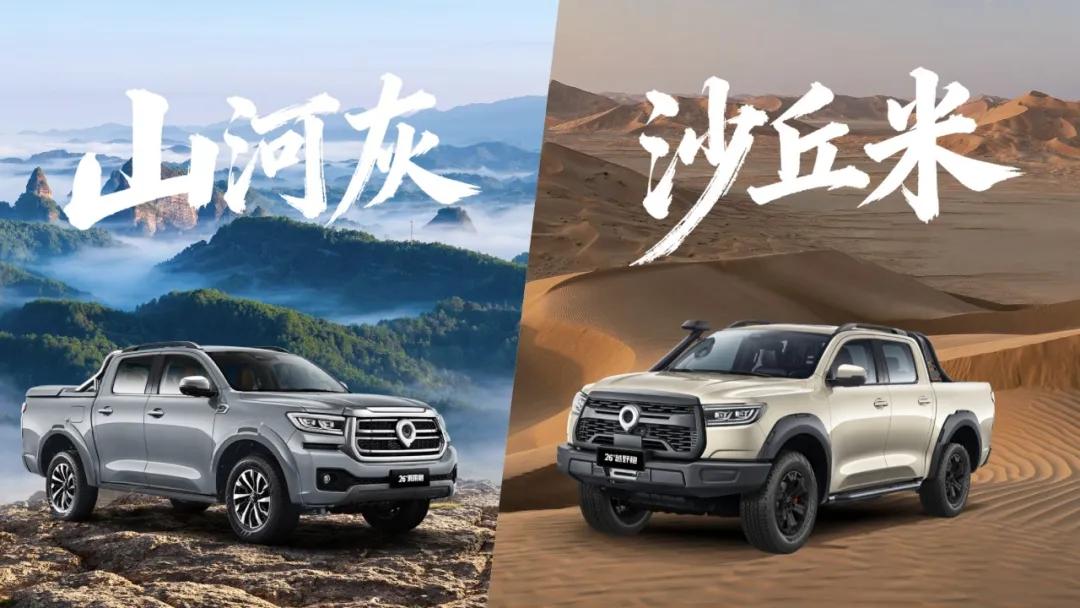 2026款长城炮焕新上市！商用炮/乘用炮/越野炮升级，售价9.98万元起插图1