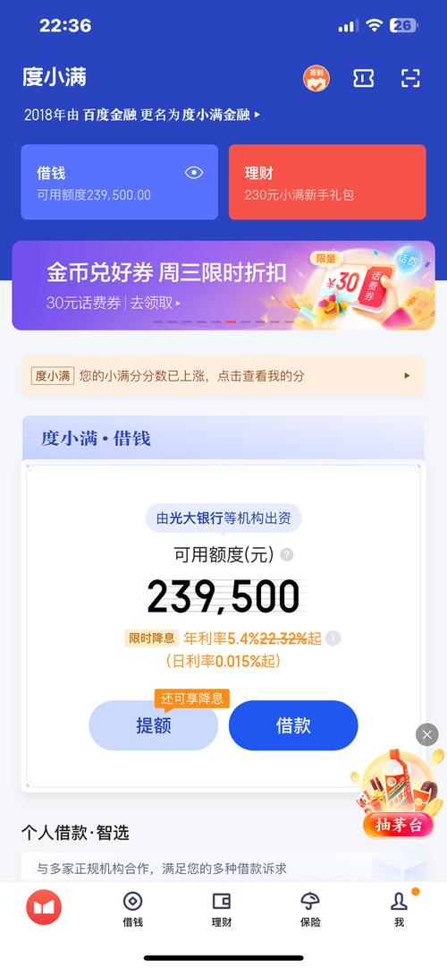 度小满金融的4以上理财