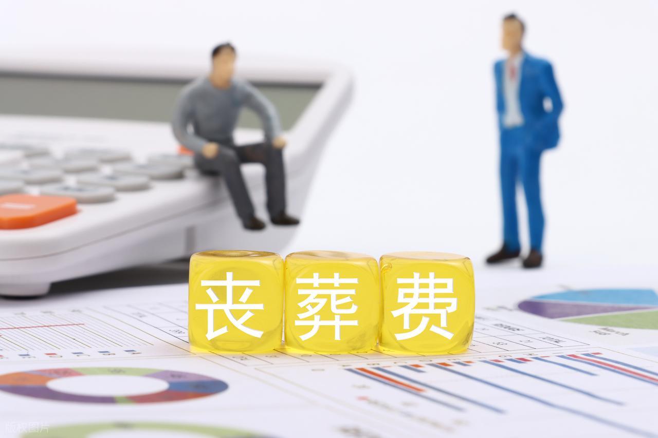 企退人员去世，丧葬费抚恤金能领多少？2025年新标准解析，能达到32个月养老金吗？插图2
