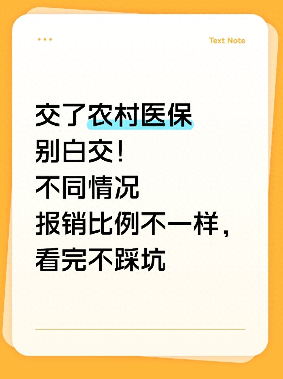 农村医疗保险