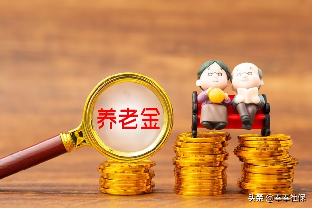 广东养老金新调整：定额涨40？三部分详解，高龄多领200插图3