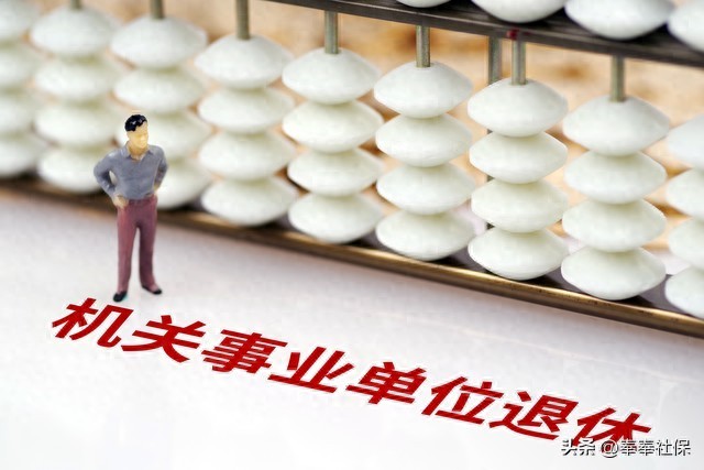 机关事业单位养老金揭秘：为何职业年金比个人账户养老金高？原因在这插图