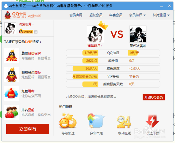qq会员怎么冲qb