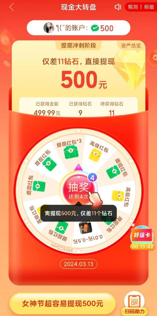 拼多多500差0.01攻略