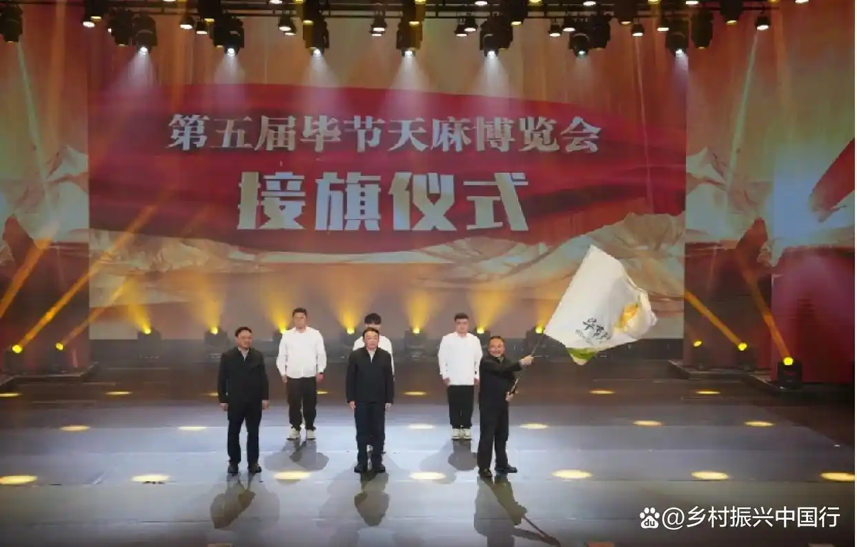 2025毕节天麻博览会启幕：科技赋能产业链，共绘乡村振兴新蓝图插图16