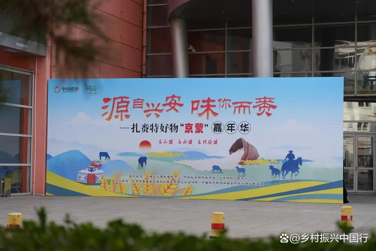 扎赉特好物进京记：跨越千里的味觉盛宴，乡村振兴的生动缩影插图14