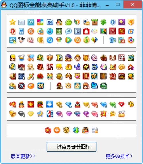 点亮qq会员图标的软件