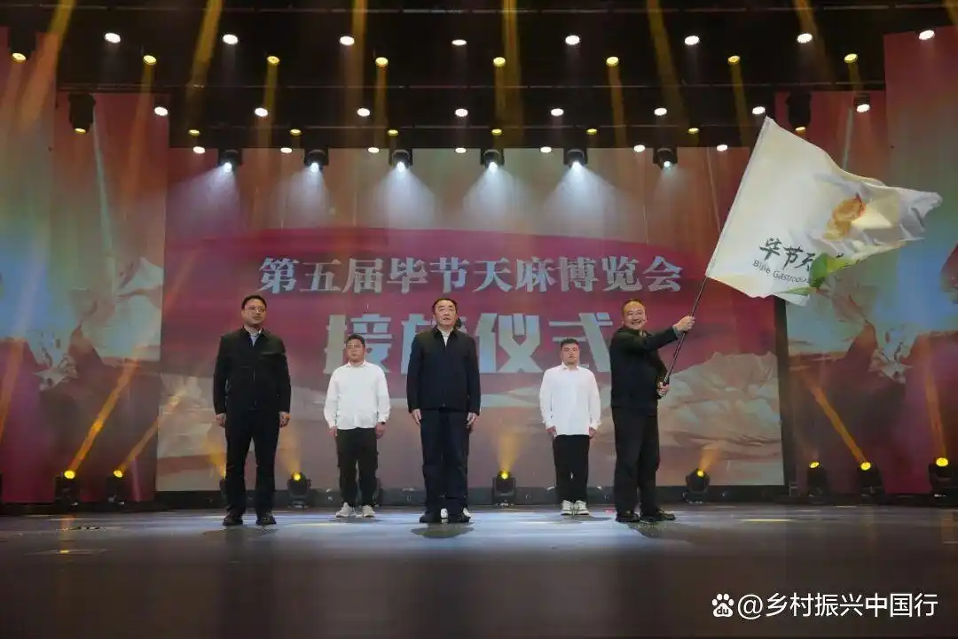 金秋乌蒙欢歌，共品天麻盛宴！2025毕节天麻博览会：三大篇章演绎赫章乡村振兴新篇章插图17