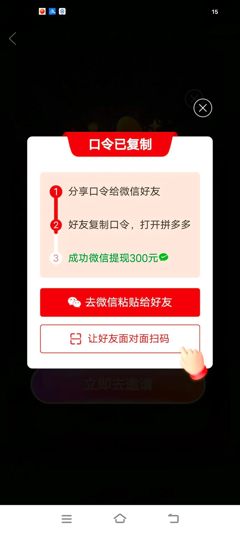 拼多多助力口令怎么复制