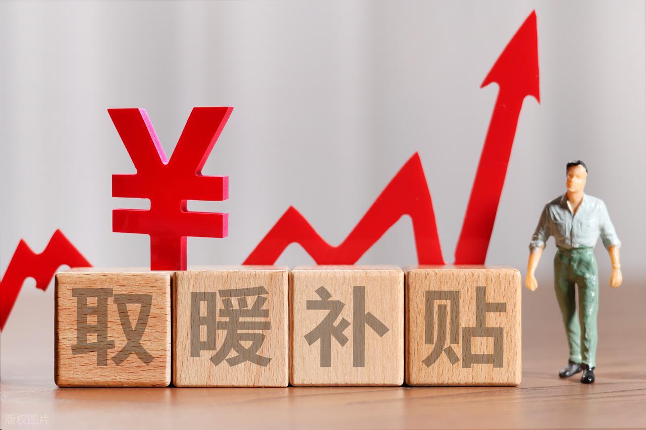 11月养老金发放新变化：河北、天津等多地取暖补贴到账，你的收入增加了吗？插图2