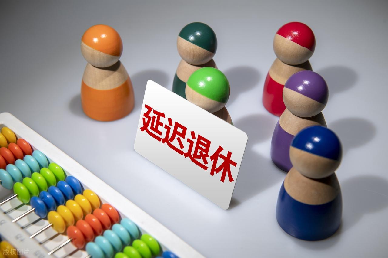 中央定调退休新政：2030年前退休更有利？两大时间节点需关注插图1