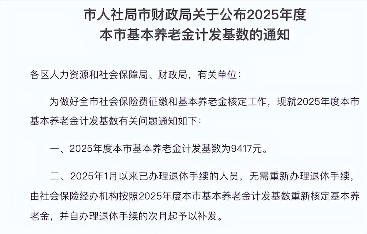 重磅！天津公布2025年养老金计发基数，部分退休人员将重算补发，12月到账插图2