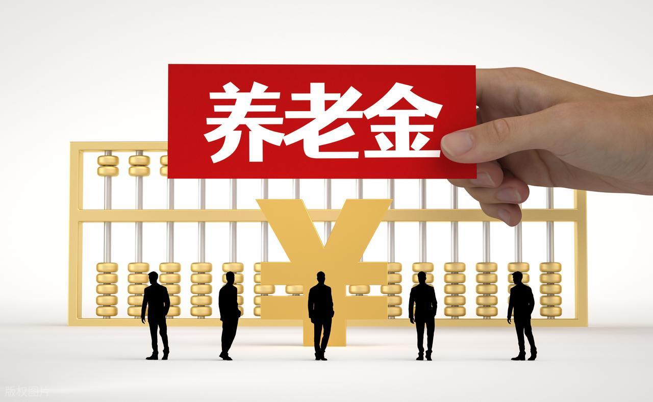 11月底前养老金增加100-2360元！注意两件事，退休人员请查收插图1