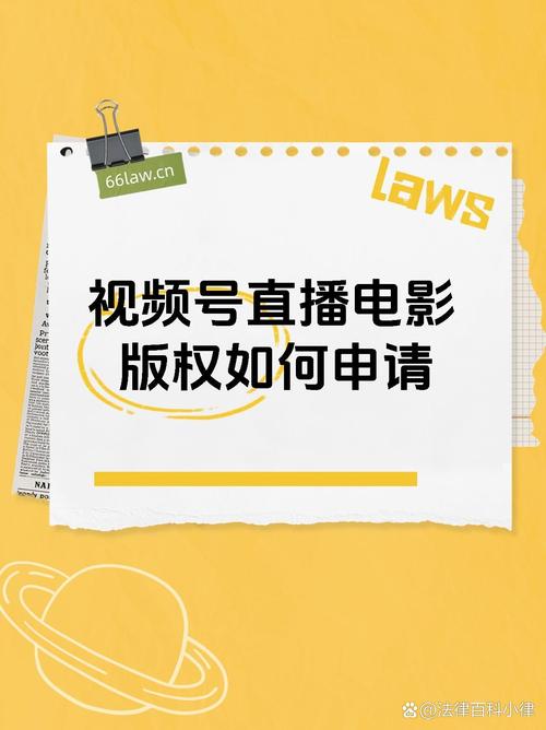 电影直播版权申请入口在哪