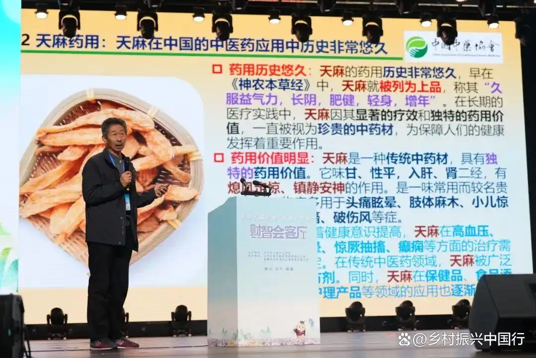 毕节天麻产业启幕财智会客厅：聚焦标准化种植、高附加值产品，共商产业发展新路径插图6