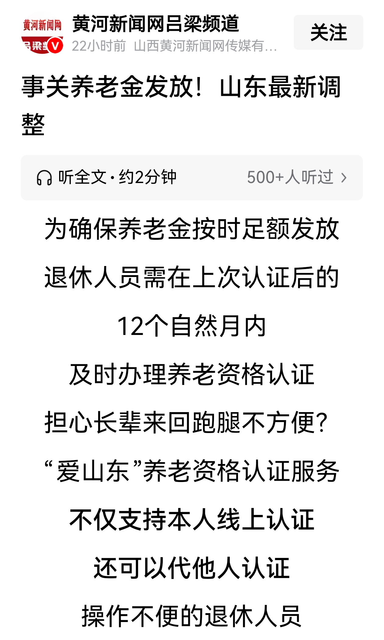 养老金认证新变化：刷脸即可完成，还能代他人办理！速看2024最新调整插图1