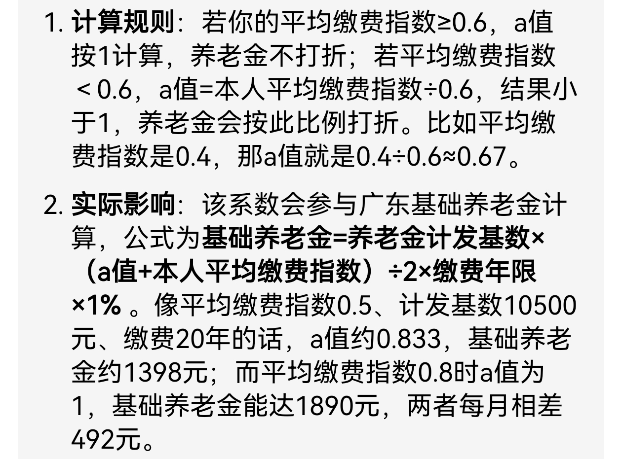 2025年养老保险新政解析：缴费基数、养老金计算与未来收益全指南插图2