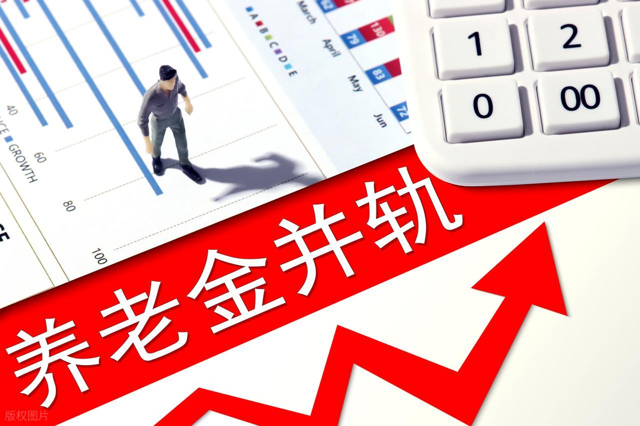 机关事业单位退休人员过渡性养老金3000元属啥水平？以后还发吗？一文揭秘插图3