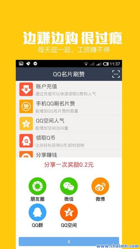 qq免费刷赞工具