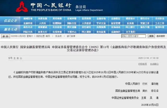 金融机构客户尽职调查新规发布：2026年实施，个人存取现金超5万元不再登记资金来源插图