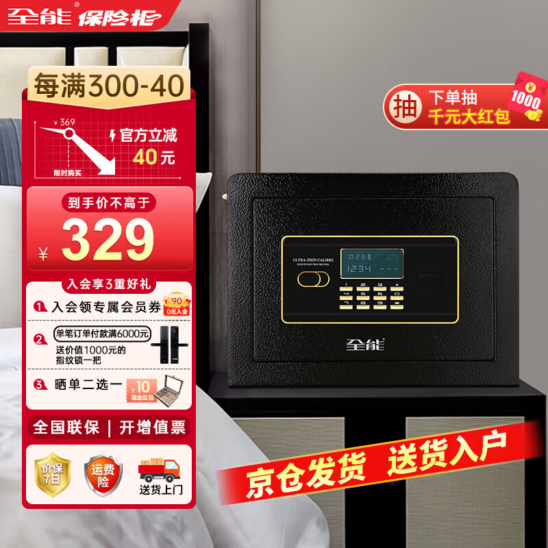 全球最好的十大保险柜排名