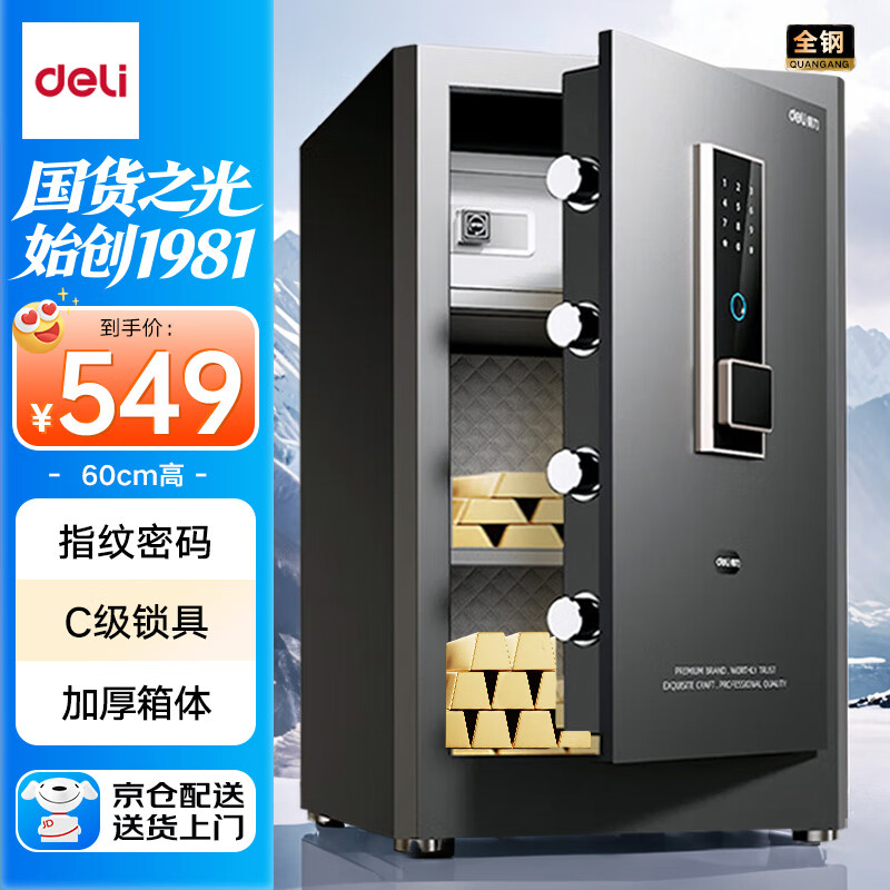 全球最好的十大保险柜排名