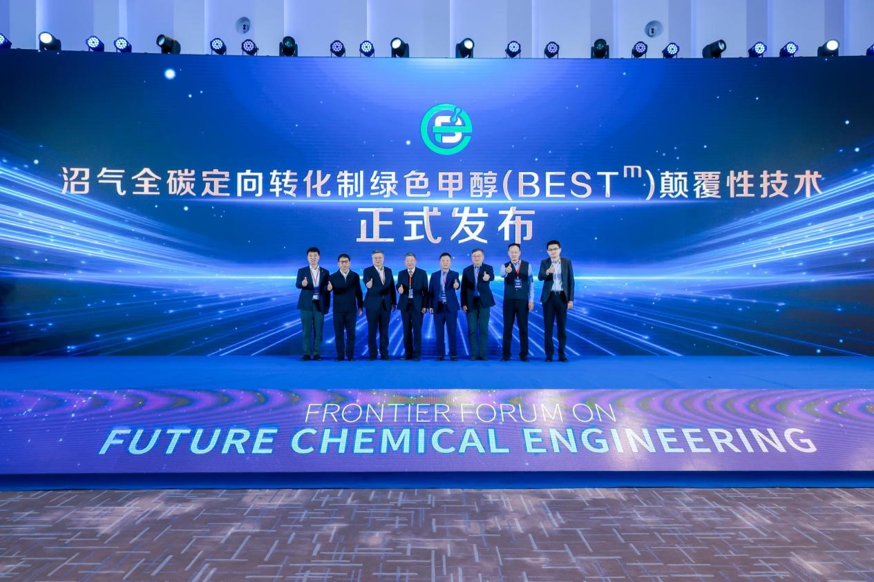 首届未来化工论坛在沪举行：聚焦绿色甲醇技术，共建低碳能源新体系插图1