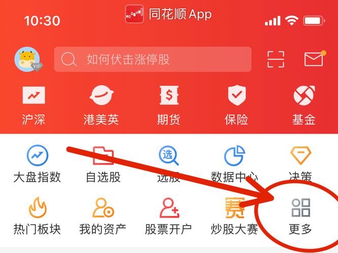 股市教练app同花顺官网下载