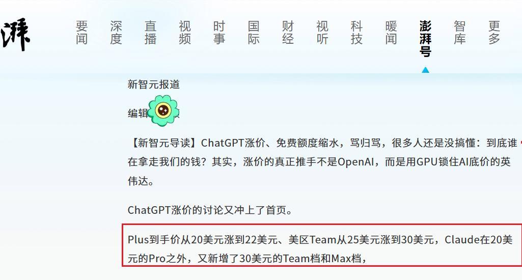 ChatGPT涨价幕后：英伟达成算力印钞机，AI巨头为何喘不过气？插图