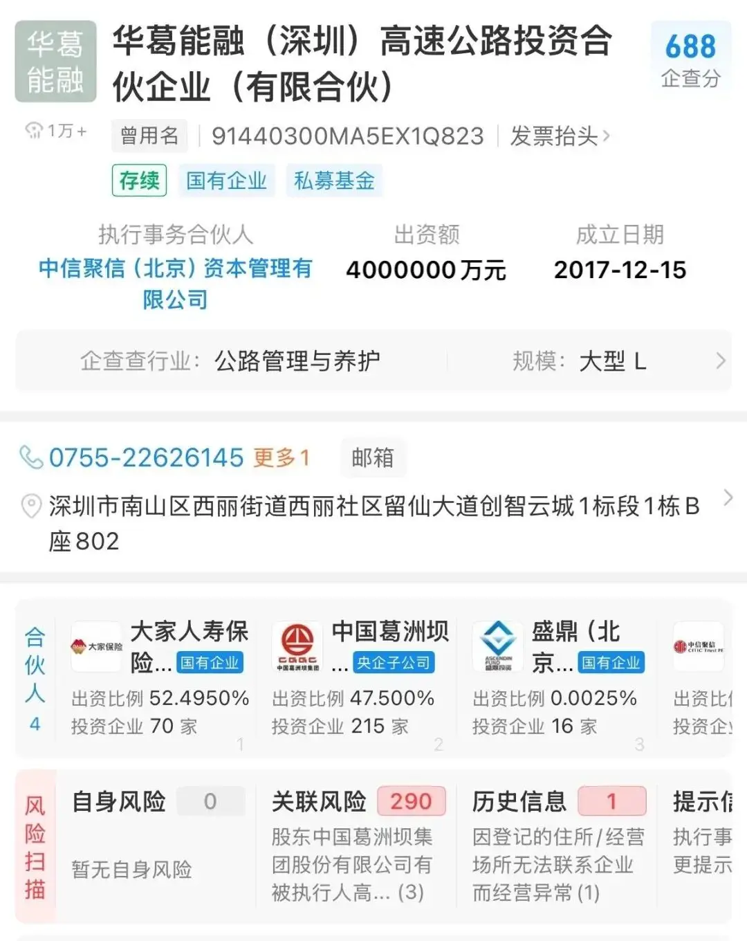 209.98亿入股高速基金！大家人寿成华葛能融控股股东，险资如何掘金基建？插图2