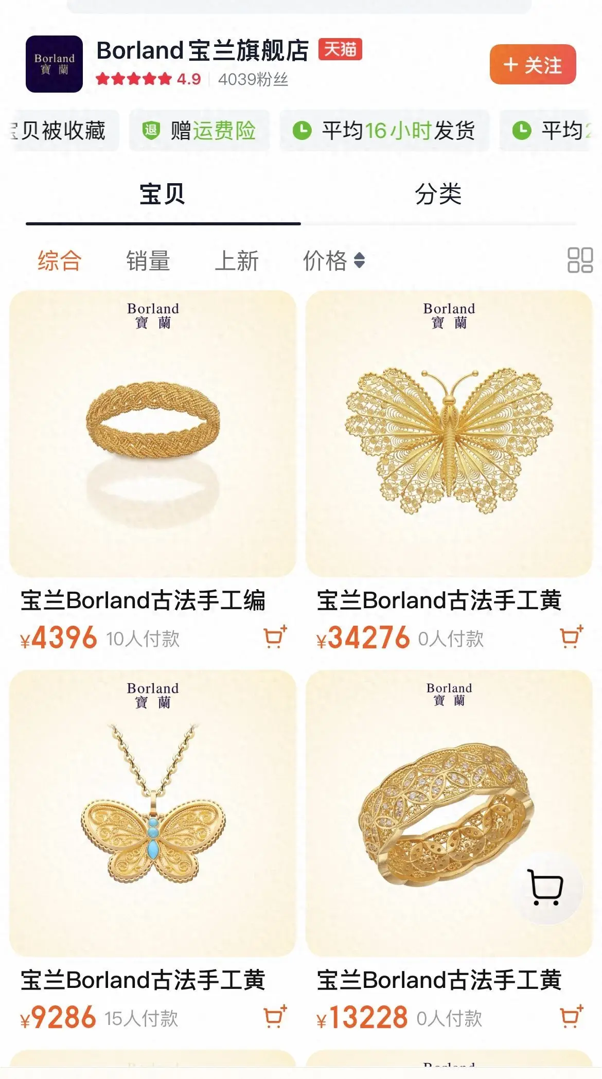 唐彬森、雷军与开云集团共同押注！古法黄金赛道迎风起，是红利还是泡沫？插图