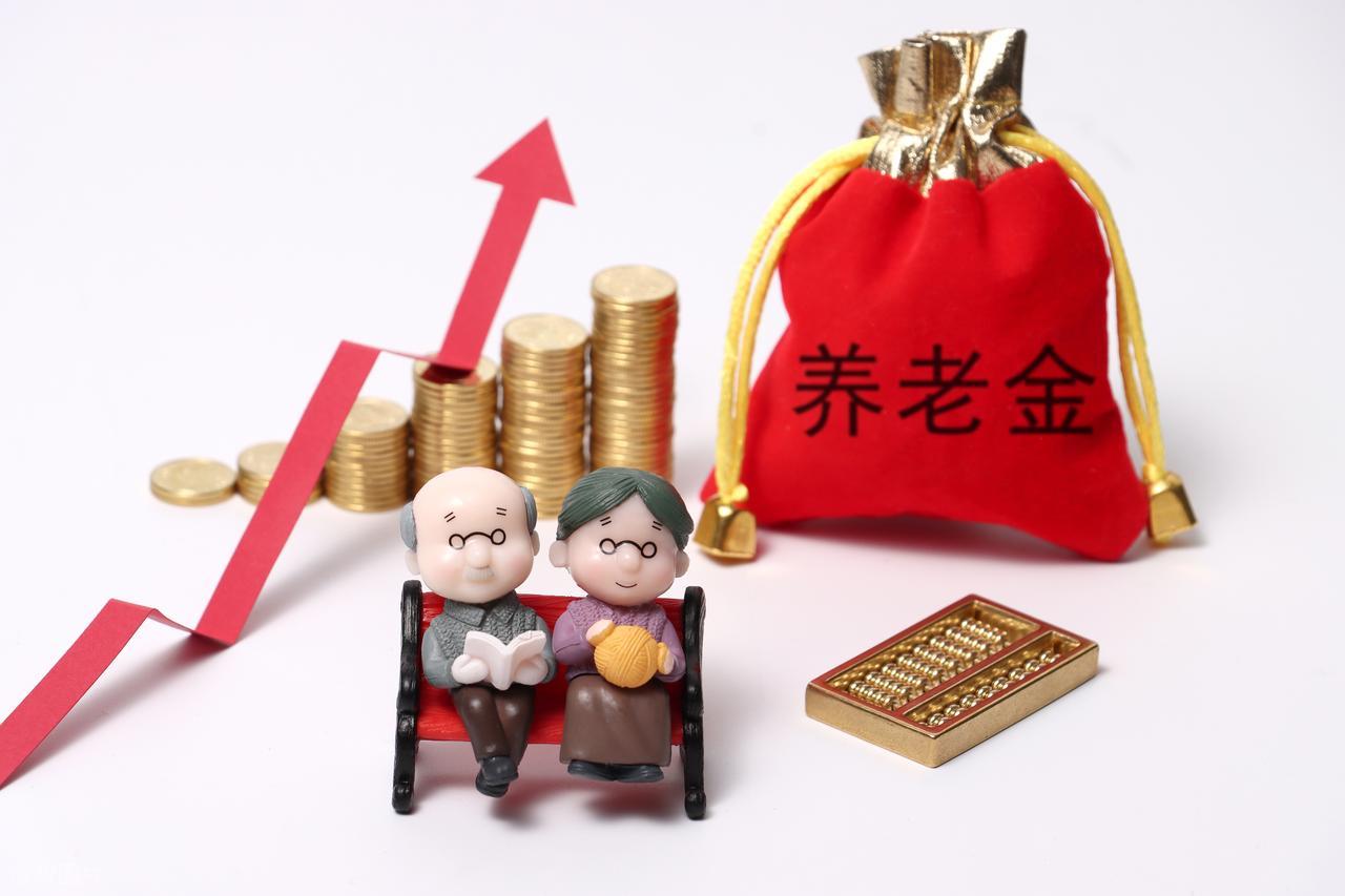 2026年养老金又要涨？财政部发文释放积极信号，退休人员收入有望提高插图1