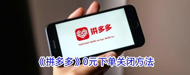 拼多多砍價0元助力破解網站真的可信嗎？專家詳解背后的風險與安全攻略