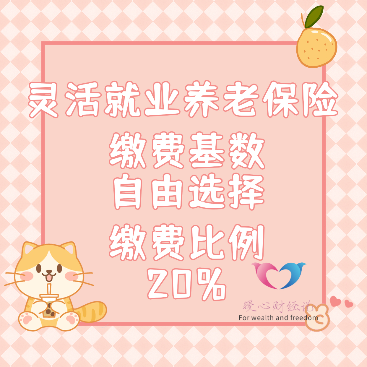 2026年灵活就业人员社保一年交多少钱？存银行划算吗？插图1