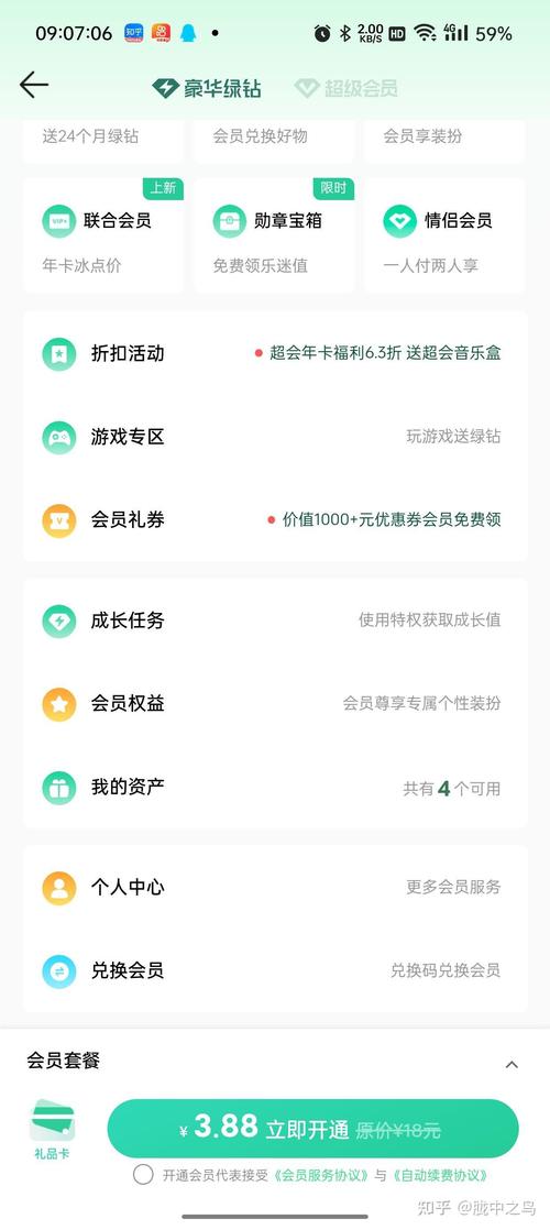 qq会员礼券在哪里