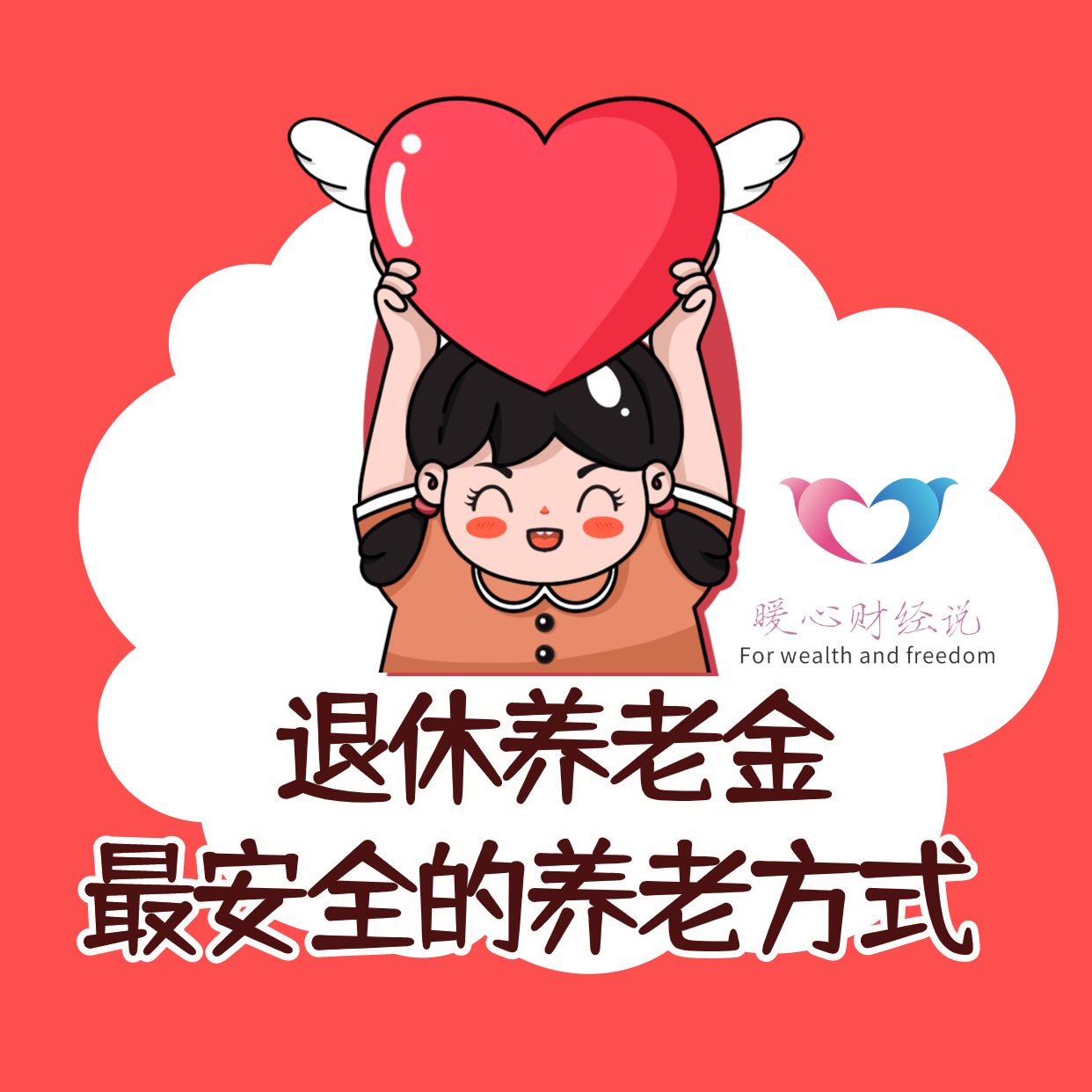 养老保险多久能回本？存钱养老靠谱吗？算笔账告诉你答案插图2