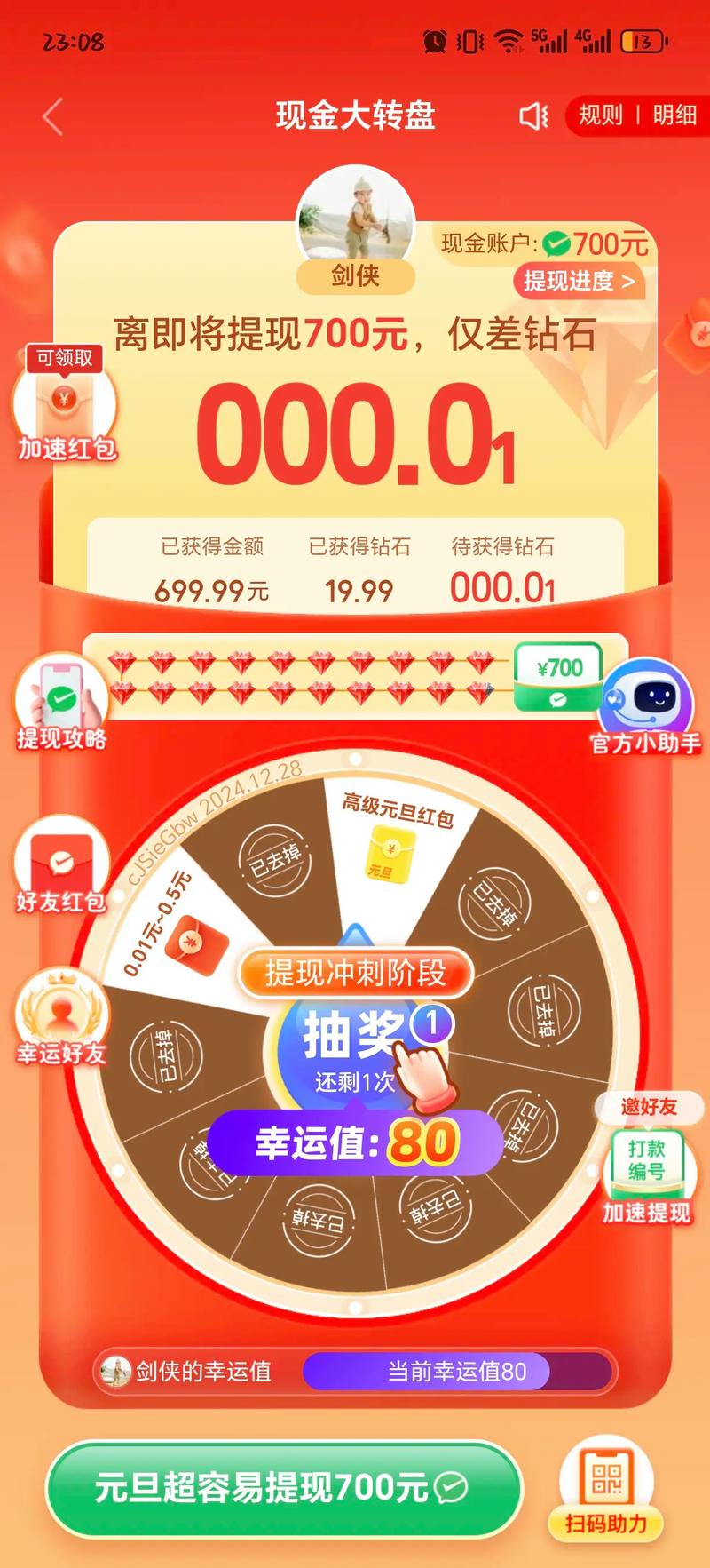 拼多多差0.01金币碎片一直抽秘籍