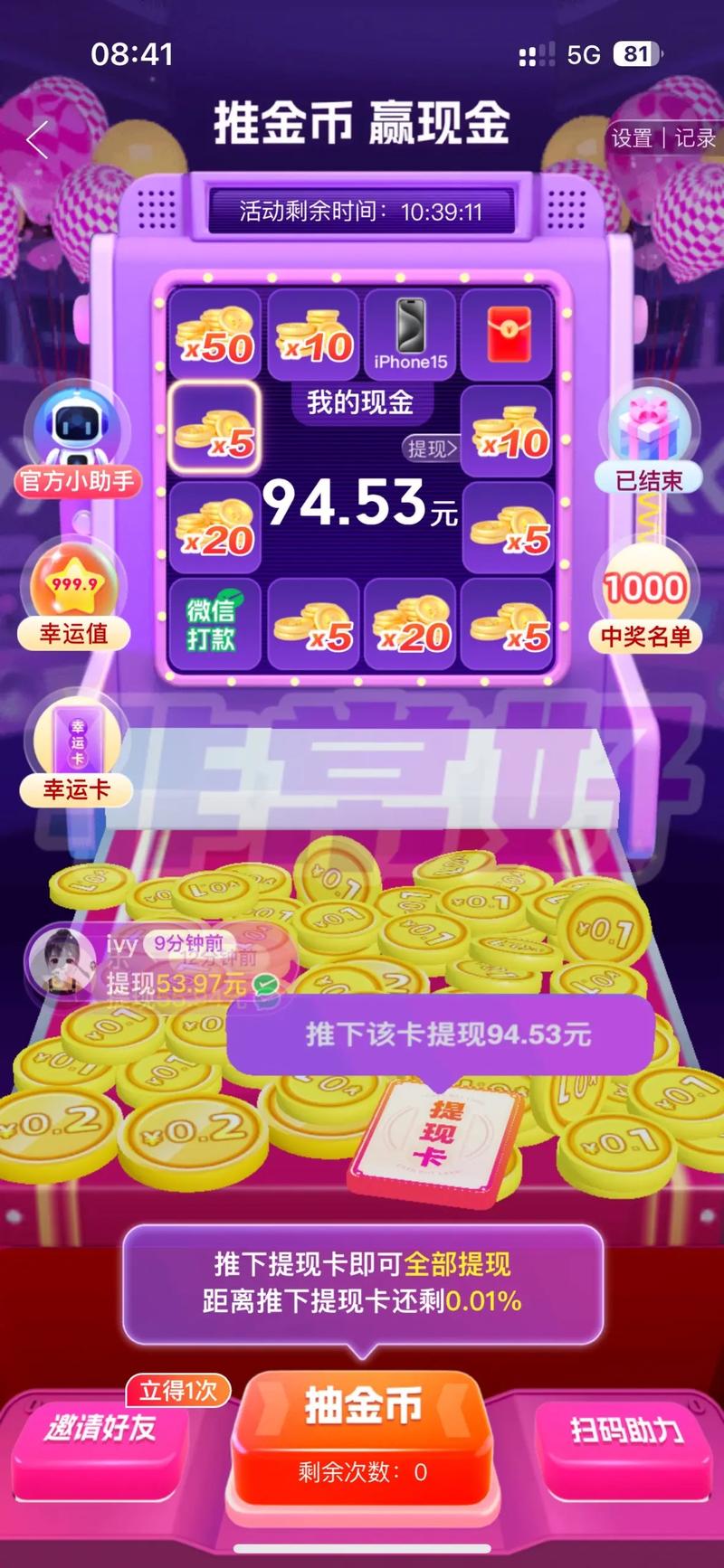 拼多多差0.01金币碎片一直抽秘籍