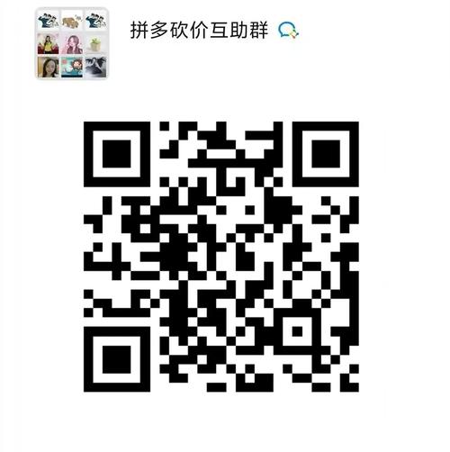 拼多多互助群可以互砍吗