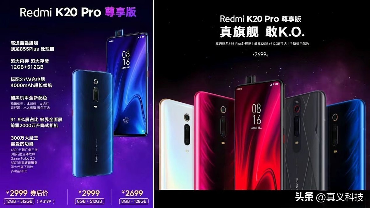 Redmi K20 Pro尊享版512G当年多神？对比标准版升级点全解析插图4