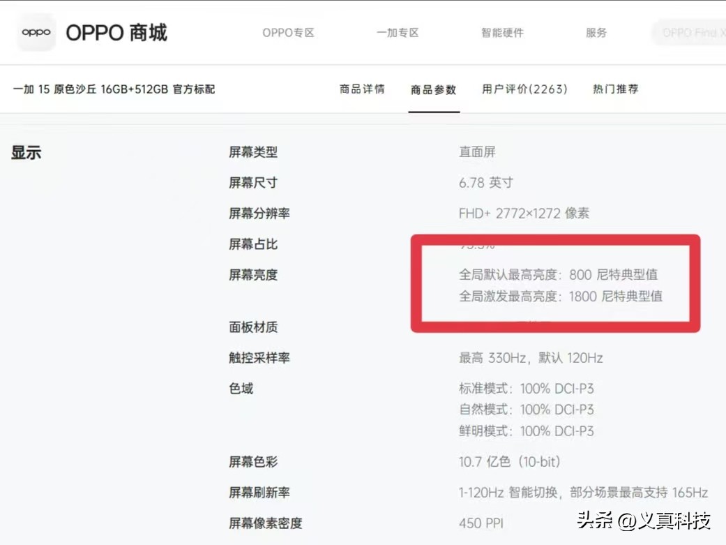 屏幕横评：iQOO15显示夺冠，一加15排第几？护眼屏谁是机圈标杆插图1