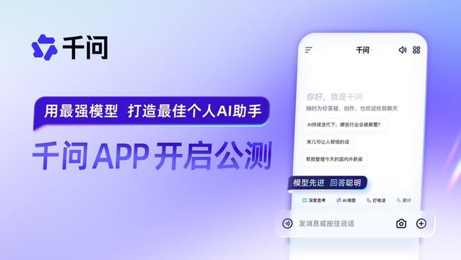 阿里千问APP 23天月活破3000万，AI竞争关键从会聊变能办事