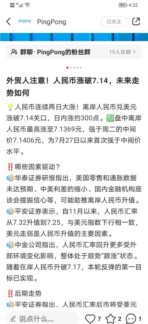 人民币强势升破7.06！2026年汇率会破7吗？看看中信、财通首席怎么说插图