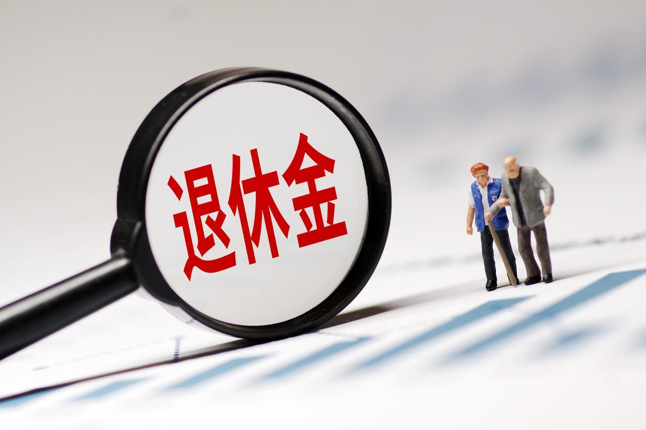 2026年养老金还会涨吗？企退人员能多涨钱吗？最新信号解读插图3